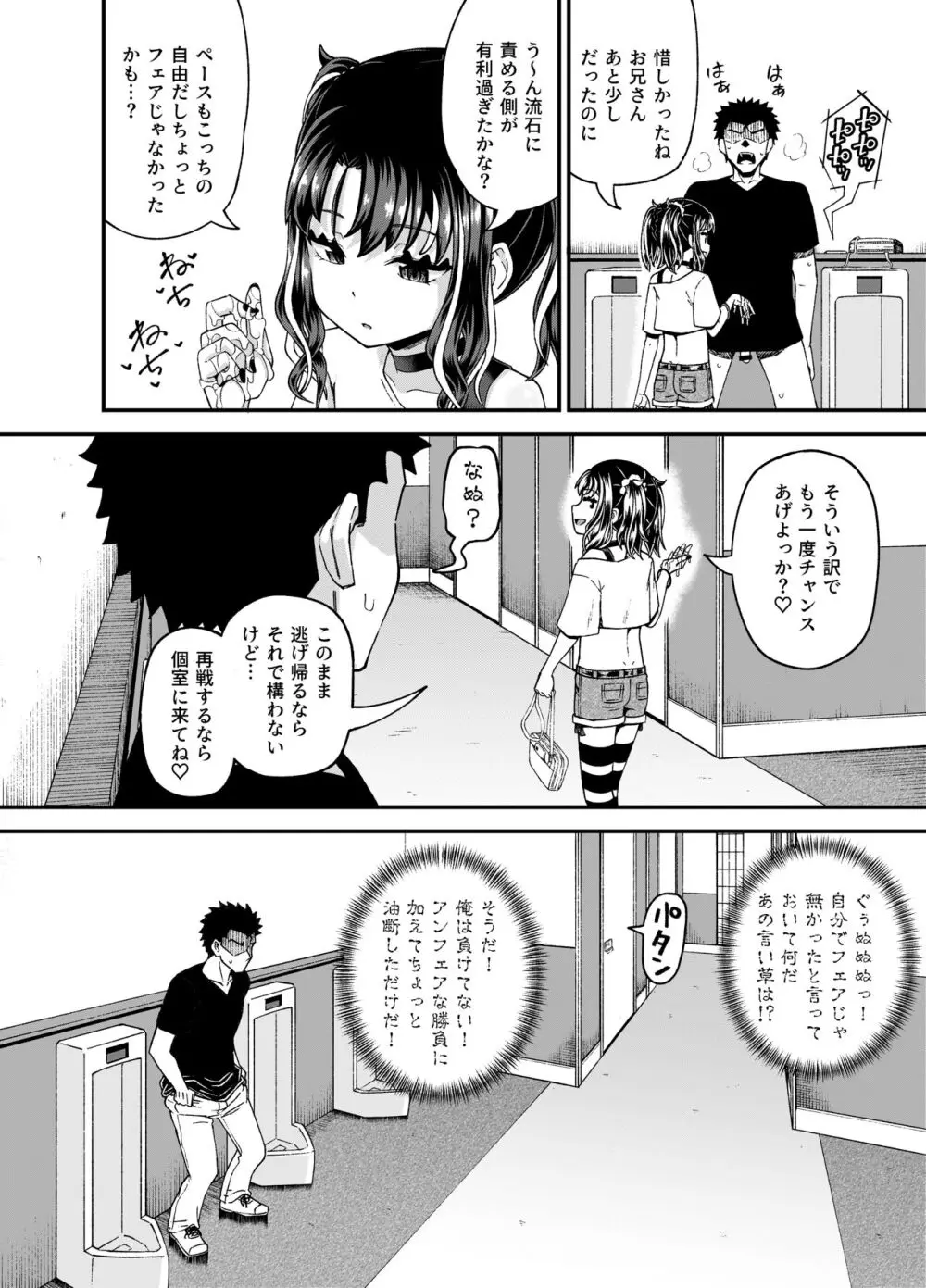 うわ、メスガキつよい! - page24