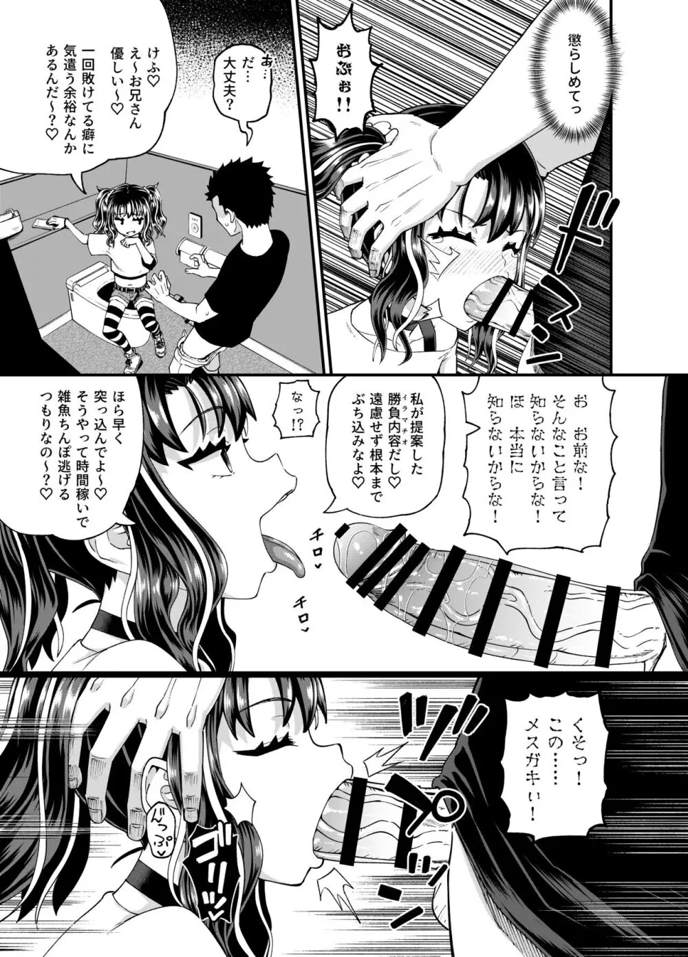 うわ、メスガキつよい! - page27