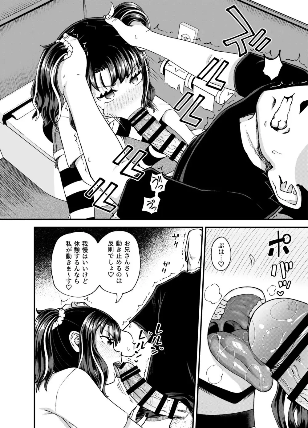 うわ、メスガキつよい! - page30