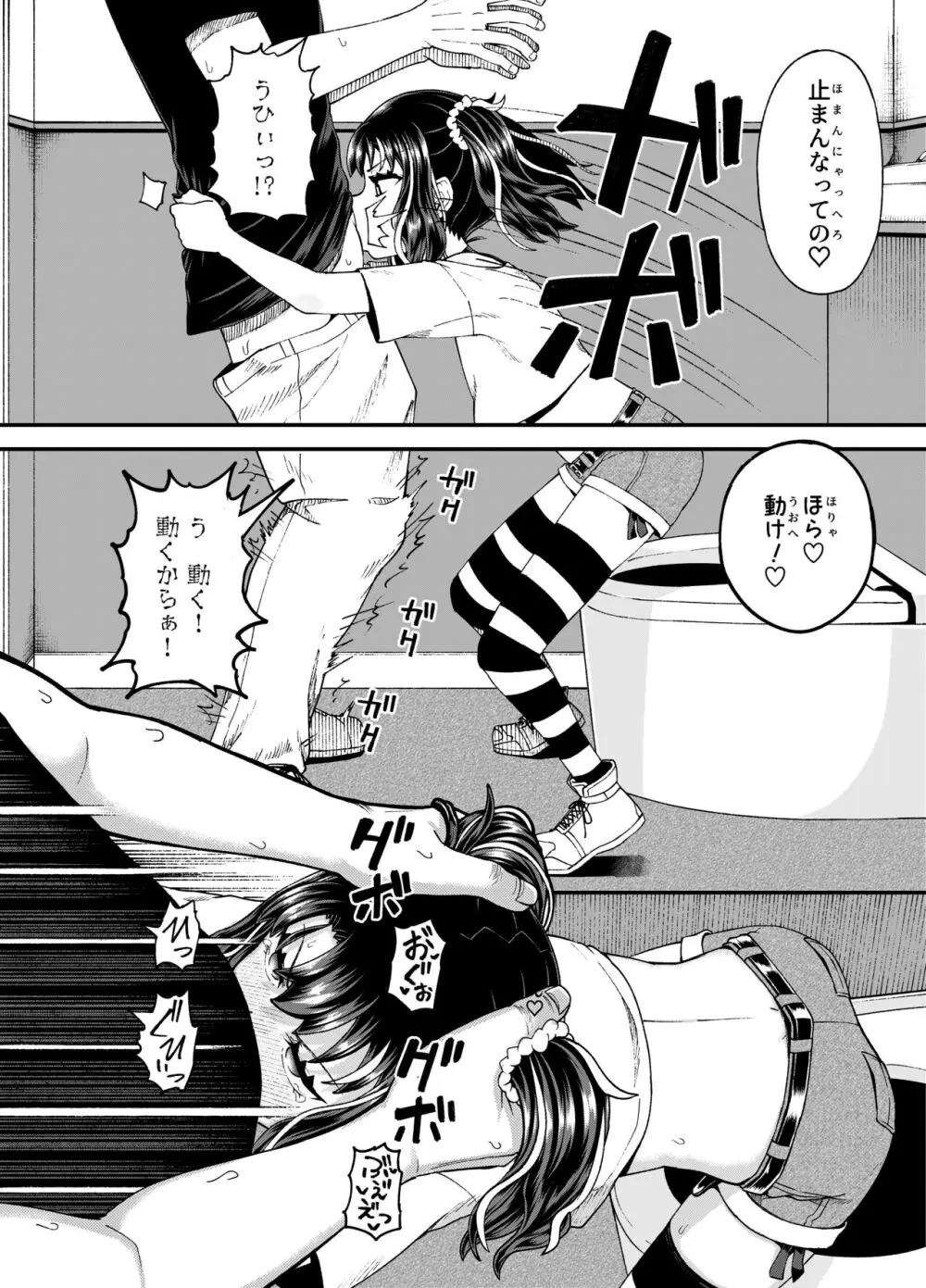 うわ、メスガキつよい! - page34