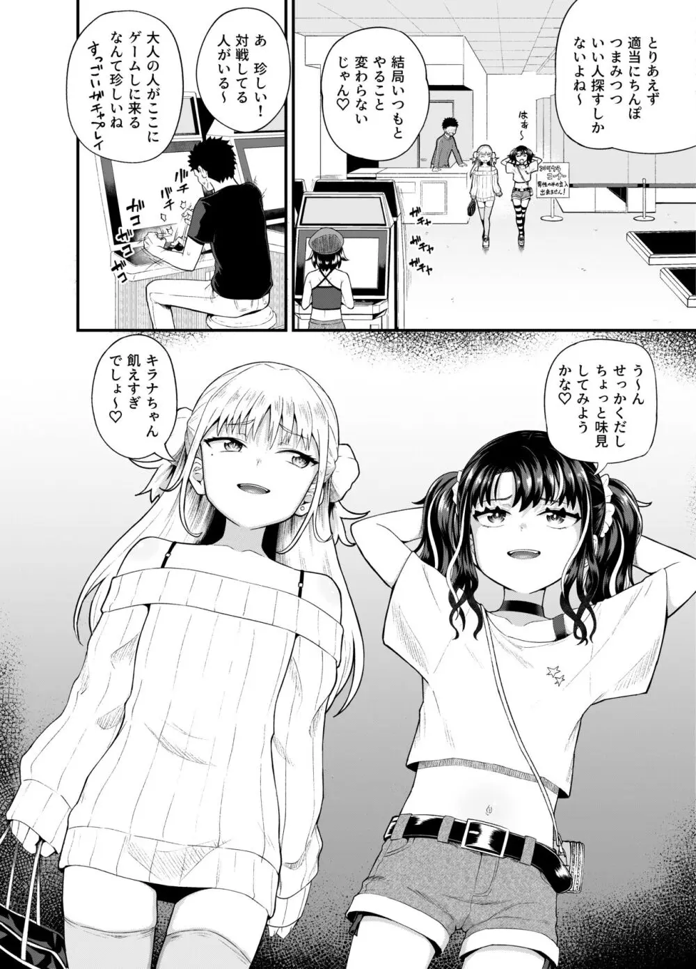 うわ、メスガキつよい! - page4
