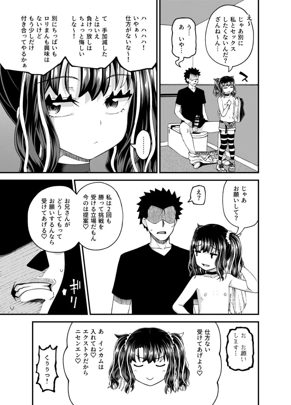 うわ、メスガキつよい! - page45