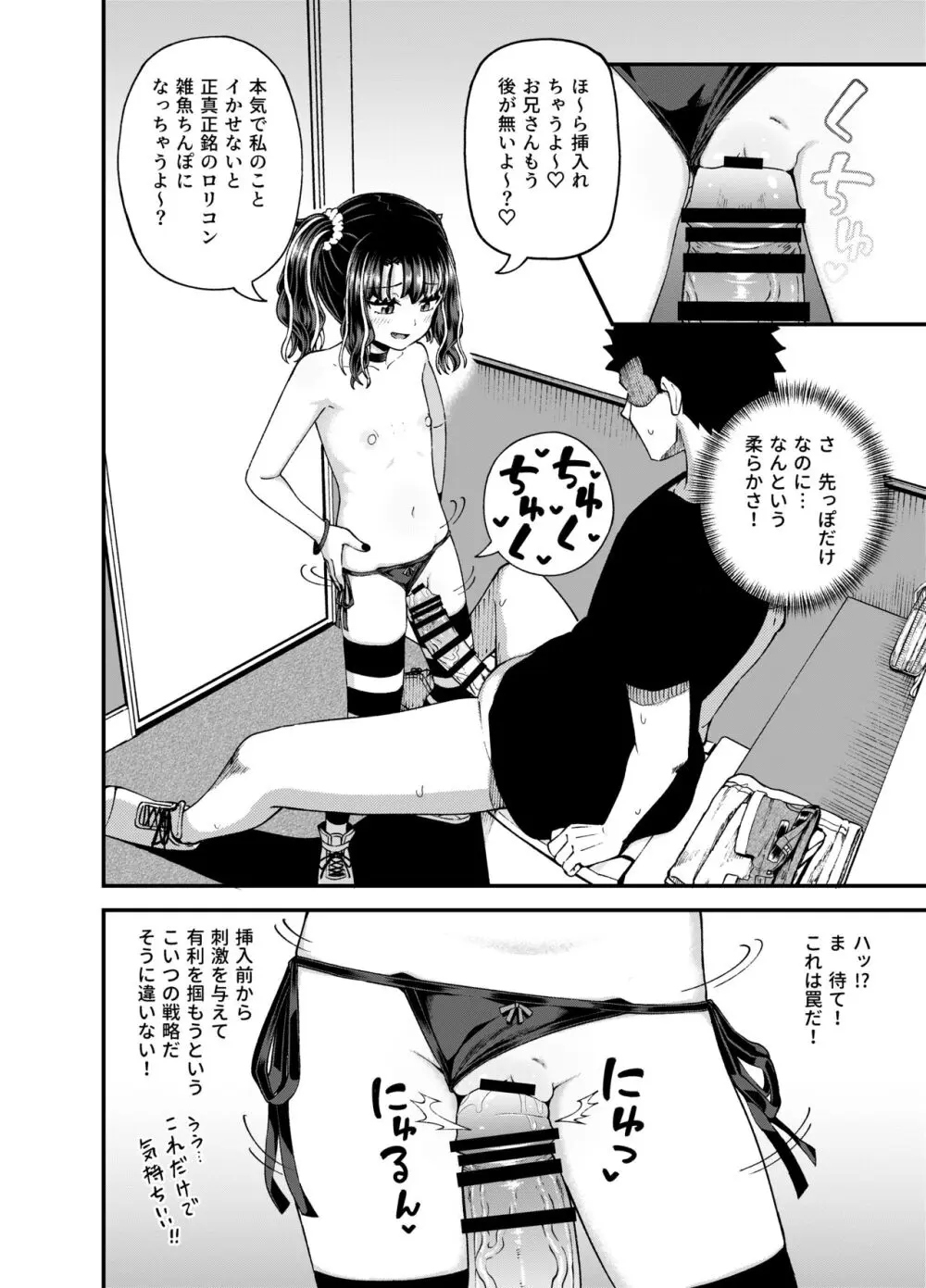 うわ、メスガキつよい! - page46