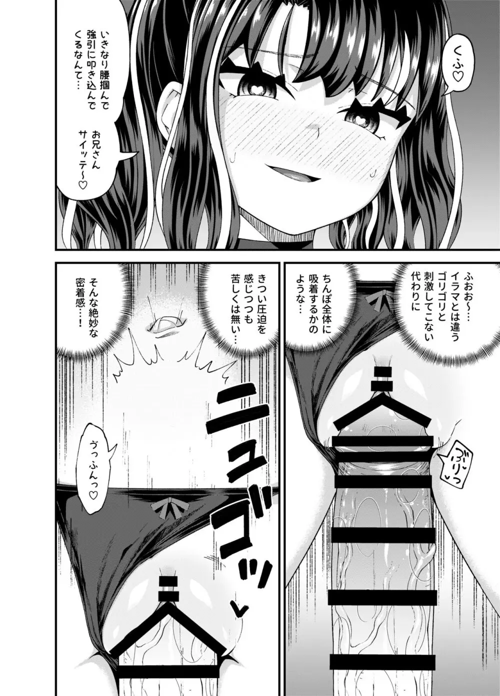 うわ、メスガキつよい! - page48