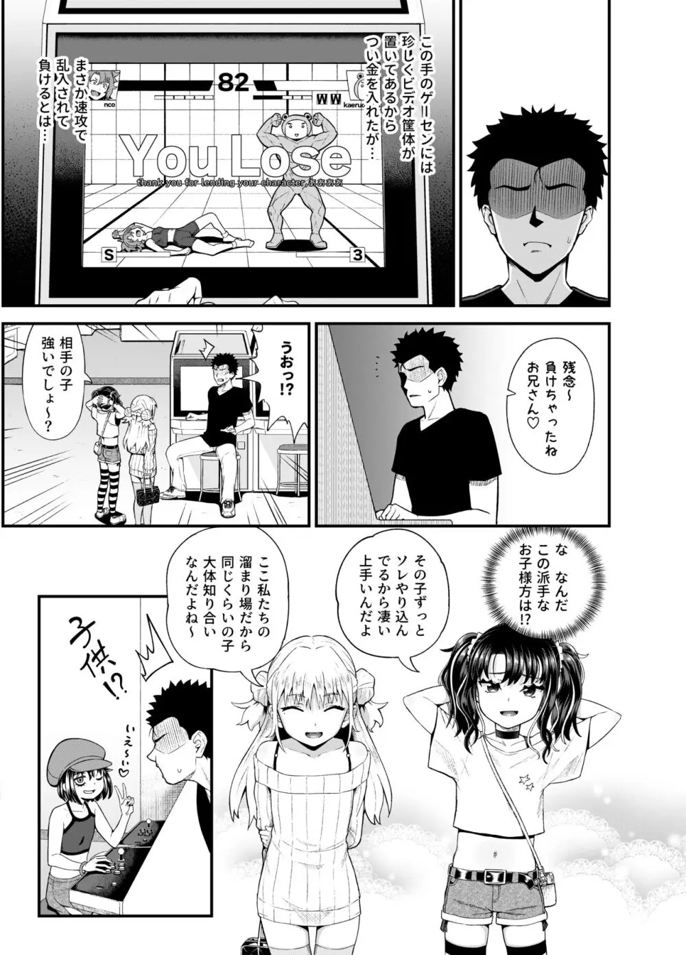 うわ、メスガキつよい! - page5
