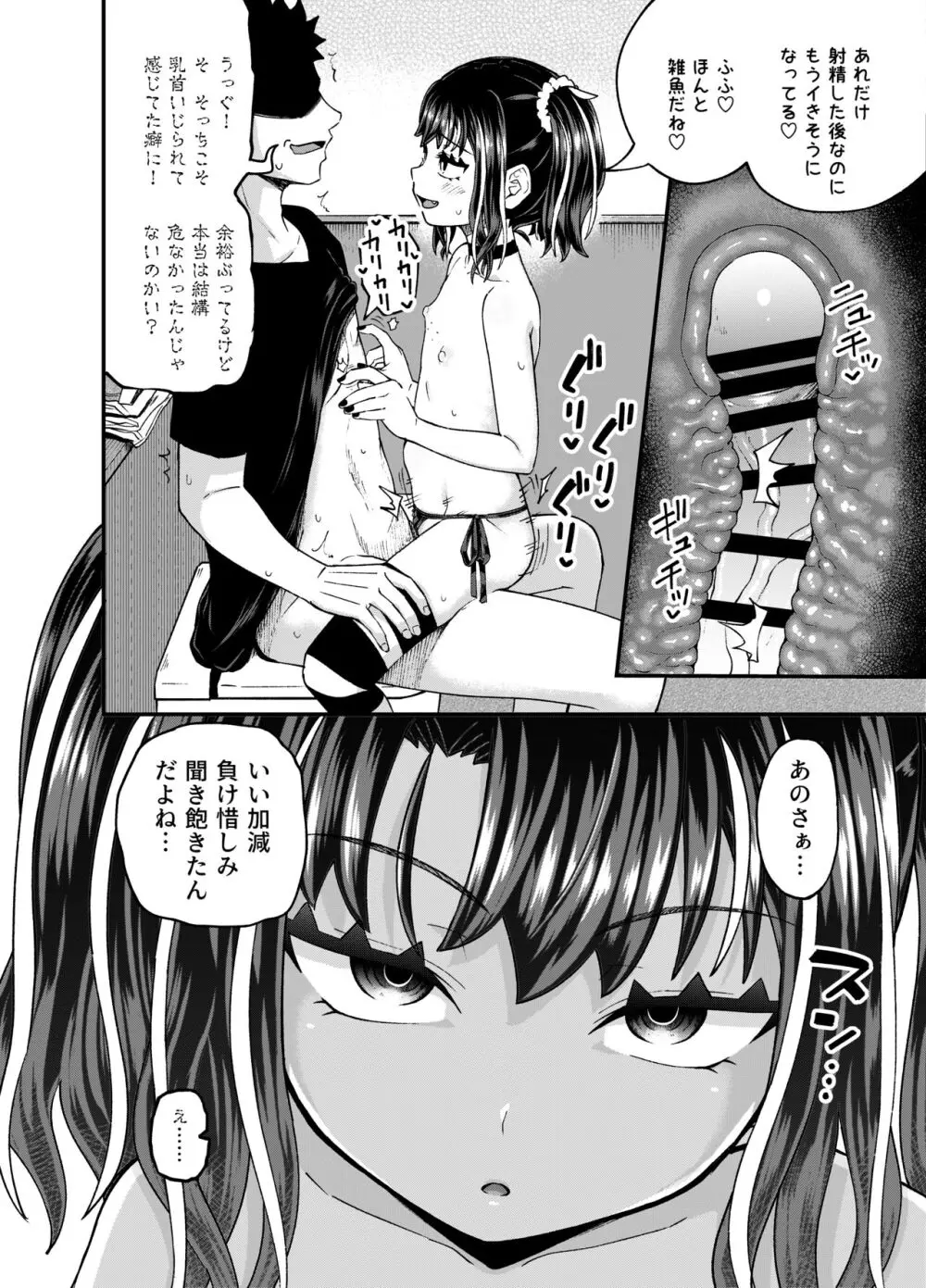 うわ、メスガキつよい! - page52