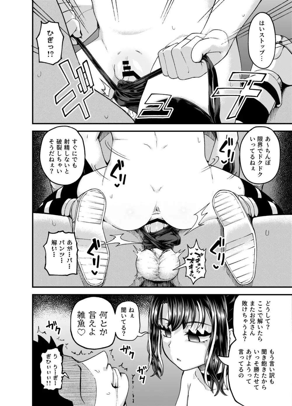うわ、メスガキつよい! - page54