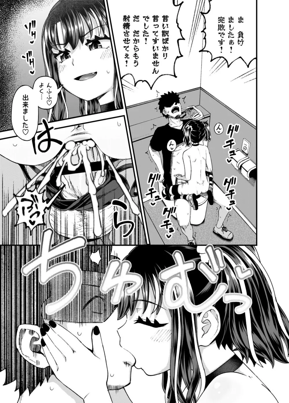 うわ、メスガキつよい! - page55