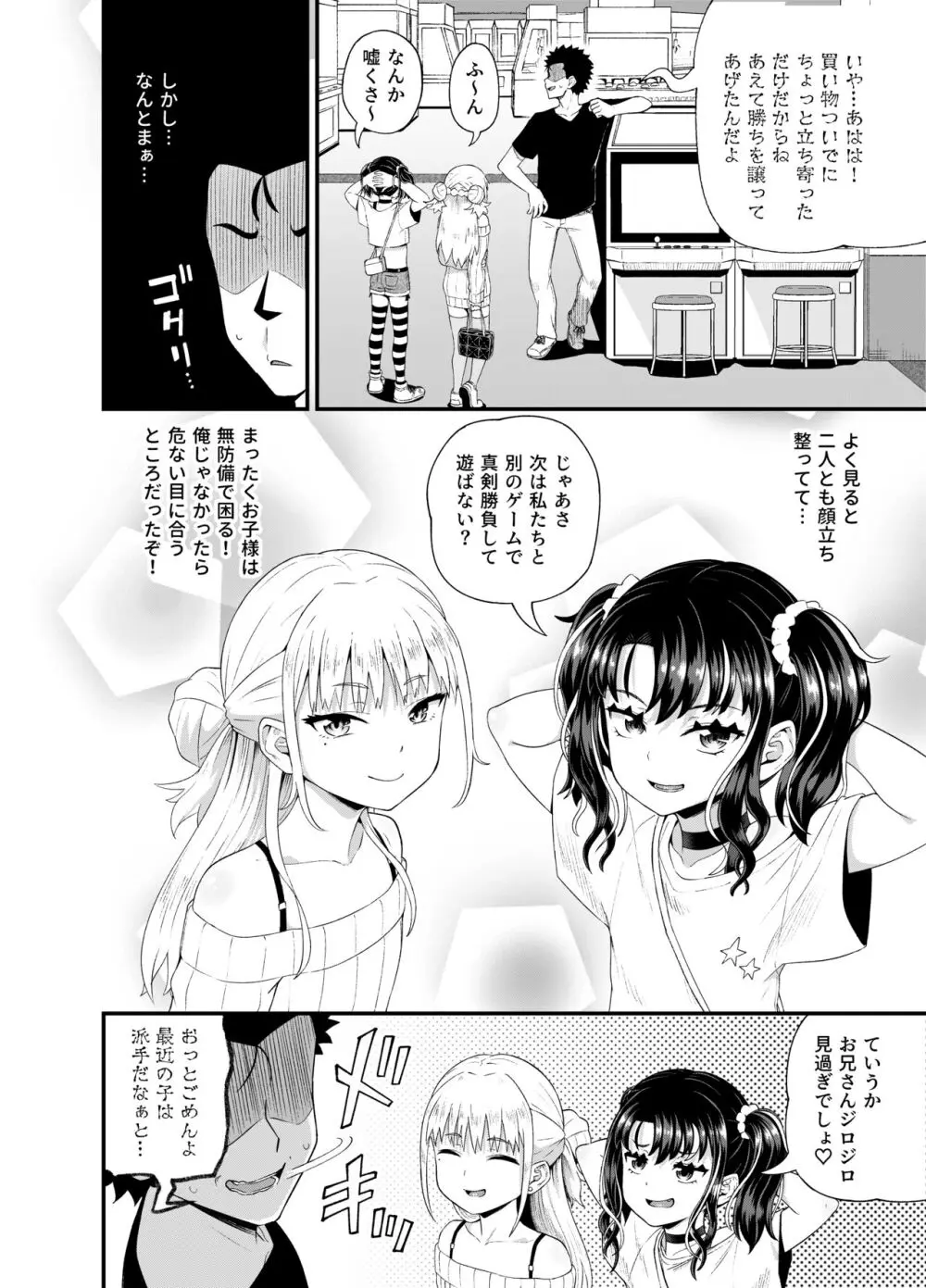 うわ、メスガキつよい! - page6