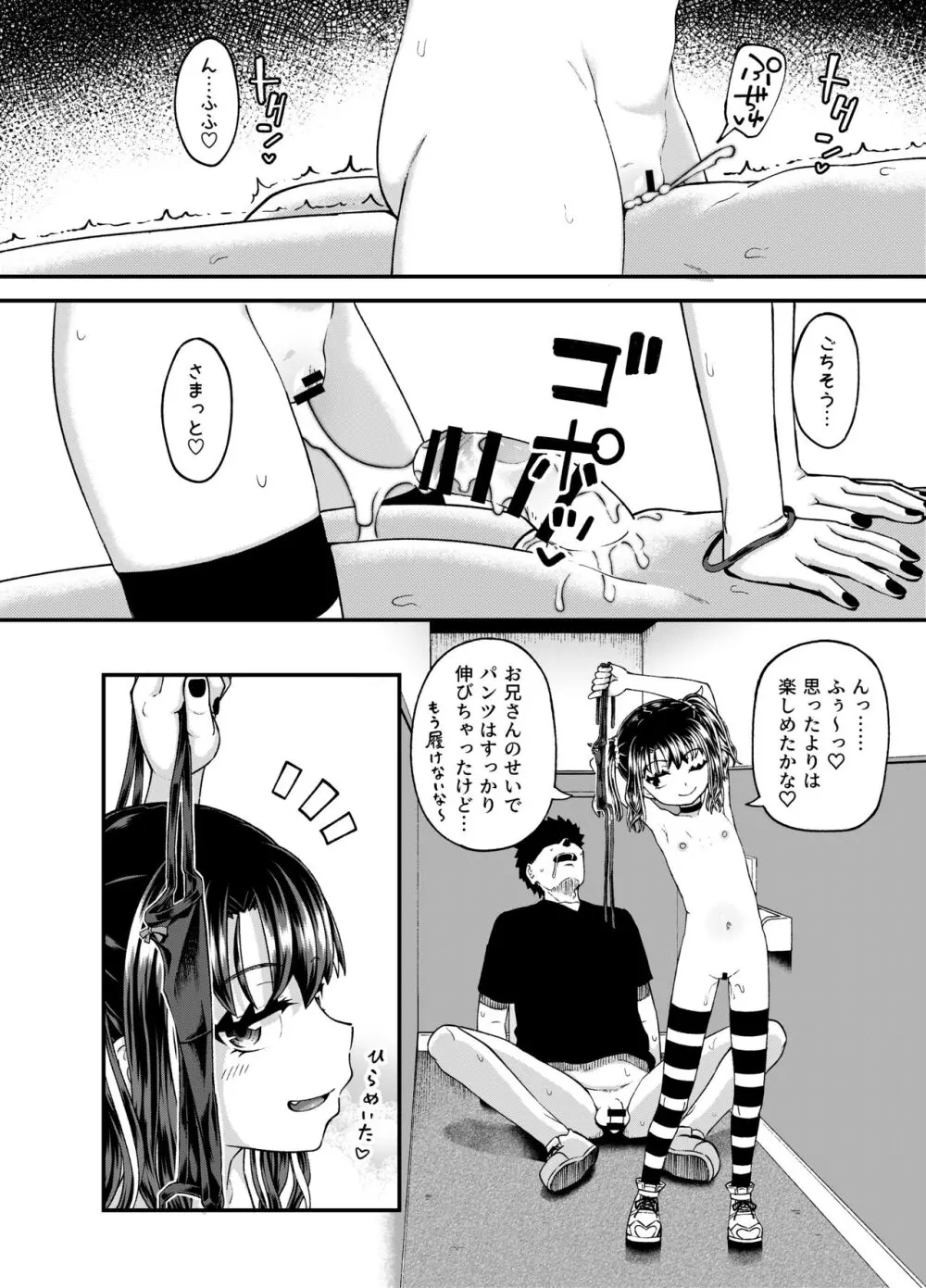 うわ、メスガキつよい! - page62