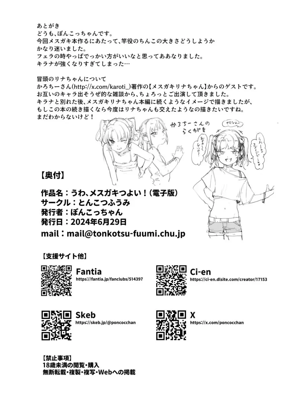 うわ、メスガキつよい! - page66