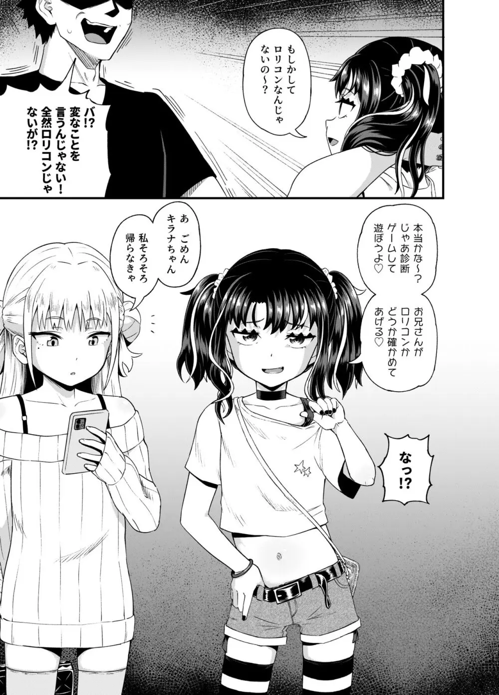うわ、メスガキつよい! - page7
