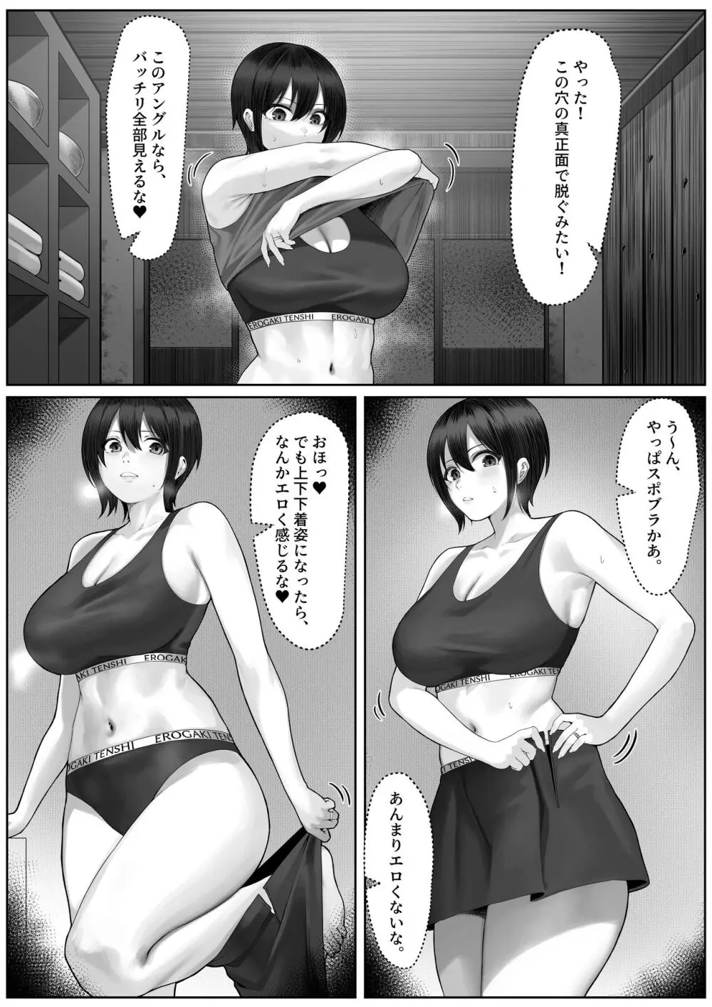 ママさんテニス合宿についていったエロ兄弟 - page9