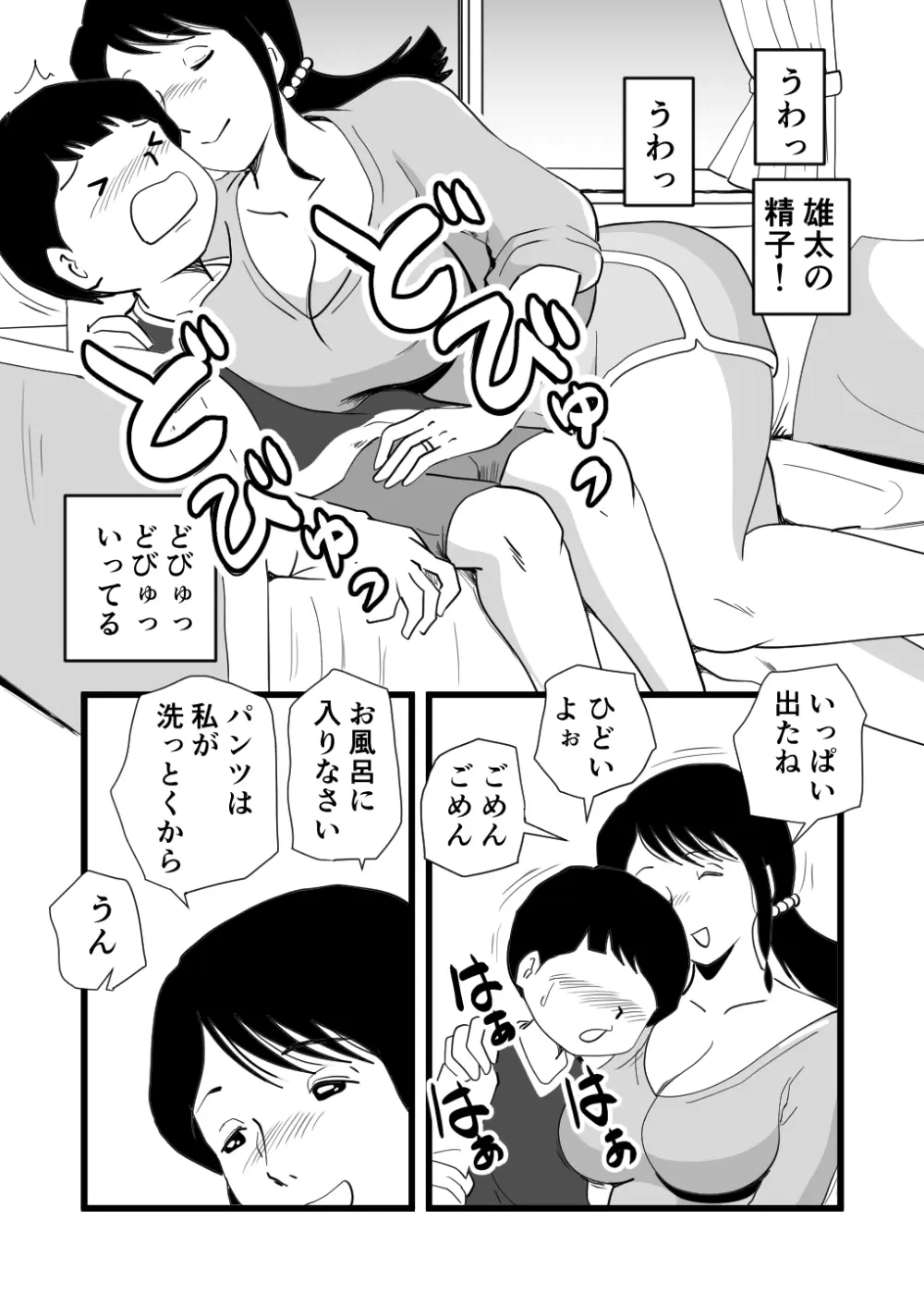 絶倫ママの成美さんとヘンタイ息子 - page15