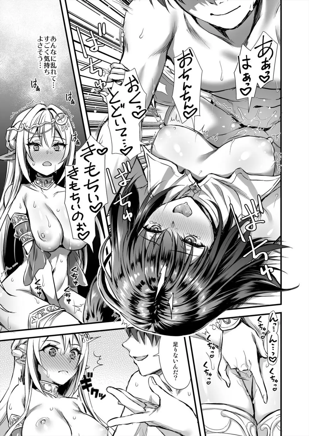 異世界エルフ発情の魔眼7〜魔香もみほぐし編〜 - page12