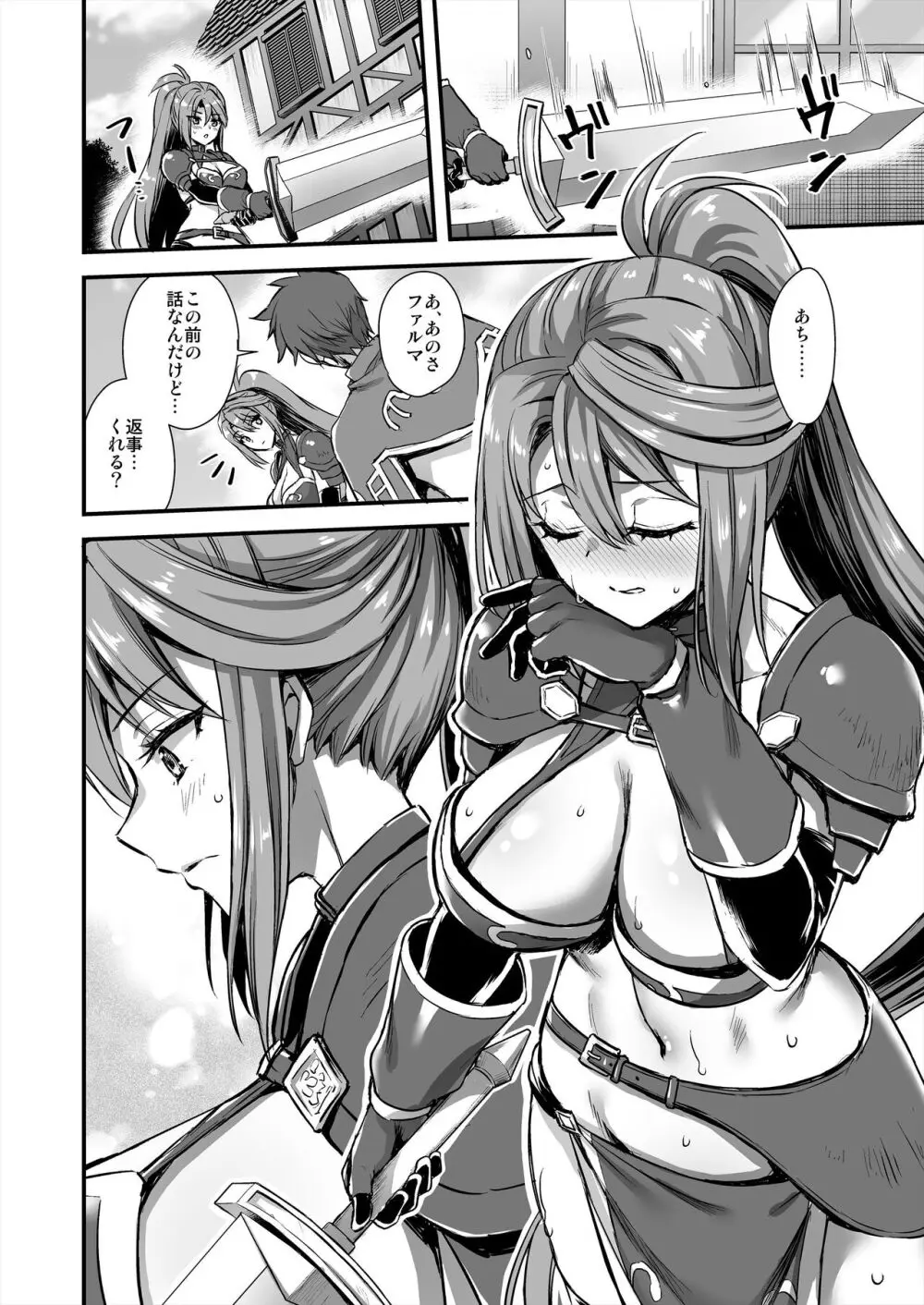異世界エルフ発情の魔眼7〜魔香もみほぐし編〜 - page19