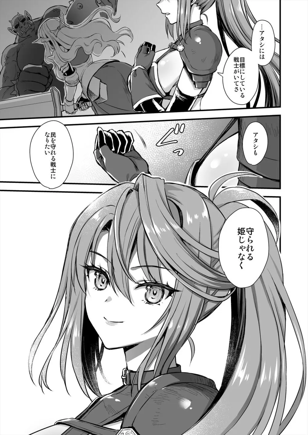 異世界エルフ発情の魔眼7〜魔香もみほぐし編〜 - page20