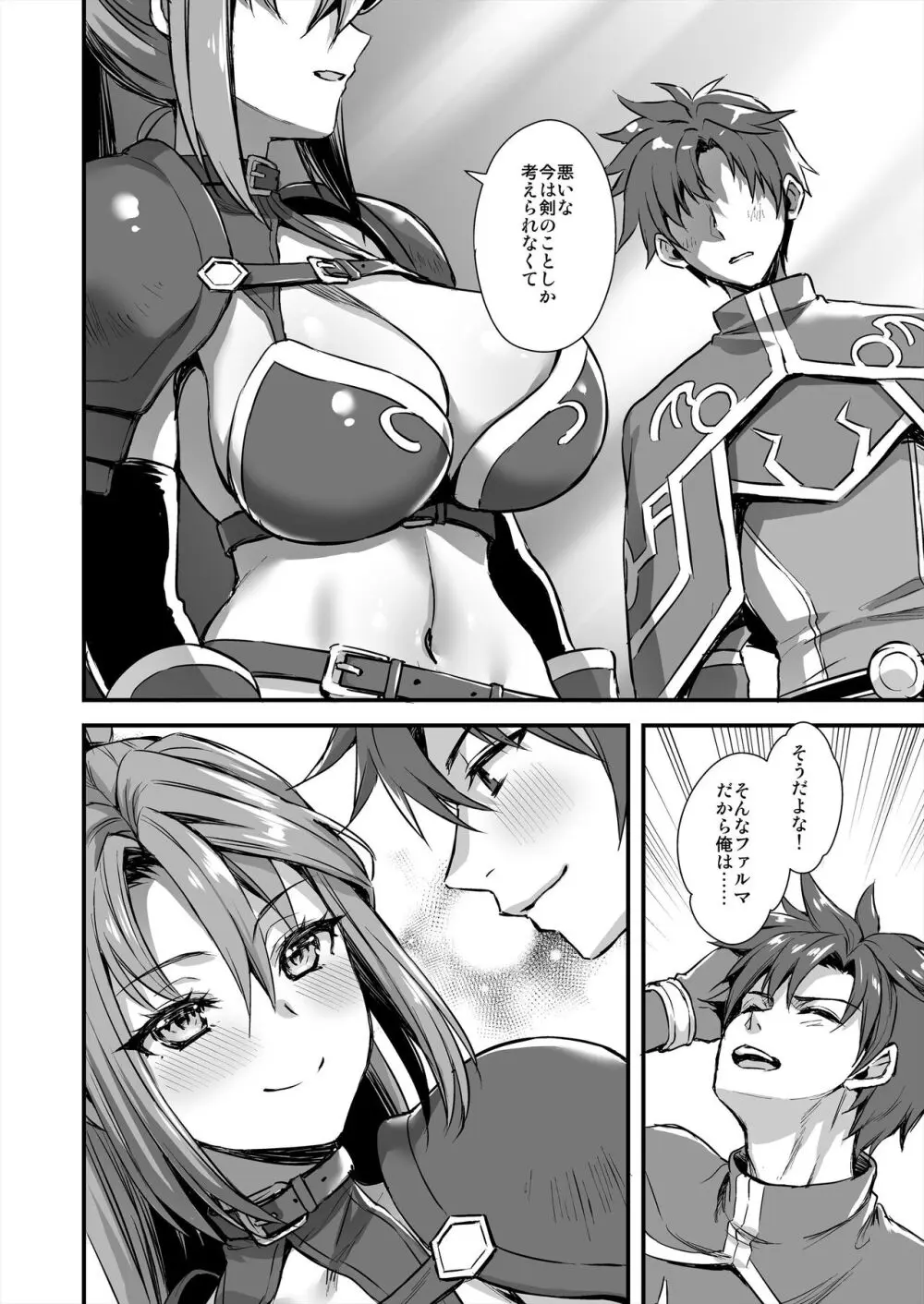 異世界エルフ発情の魔眼7〜魔香もみほぐし編〜 - page21