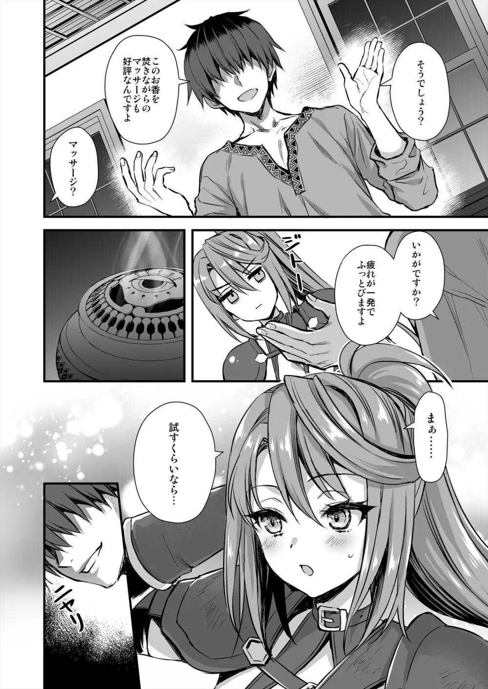 異世界エルフ発情の魔眼7〜魔香もみほぐし編〜 - page23