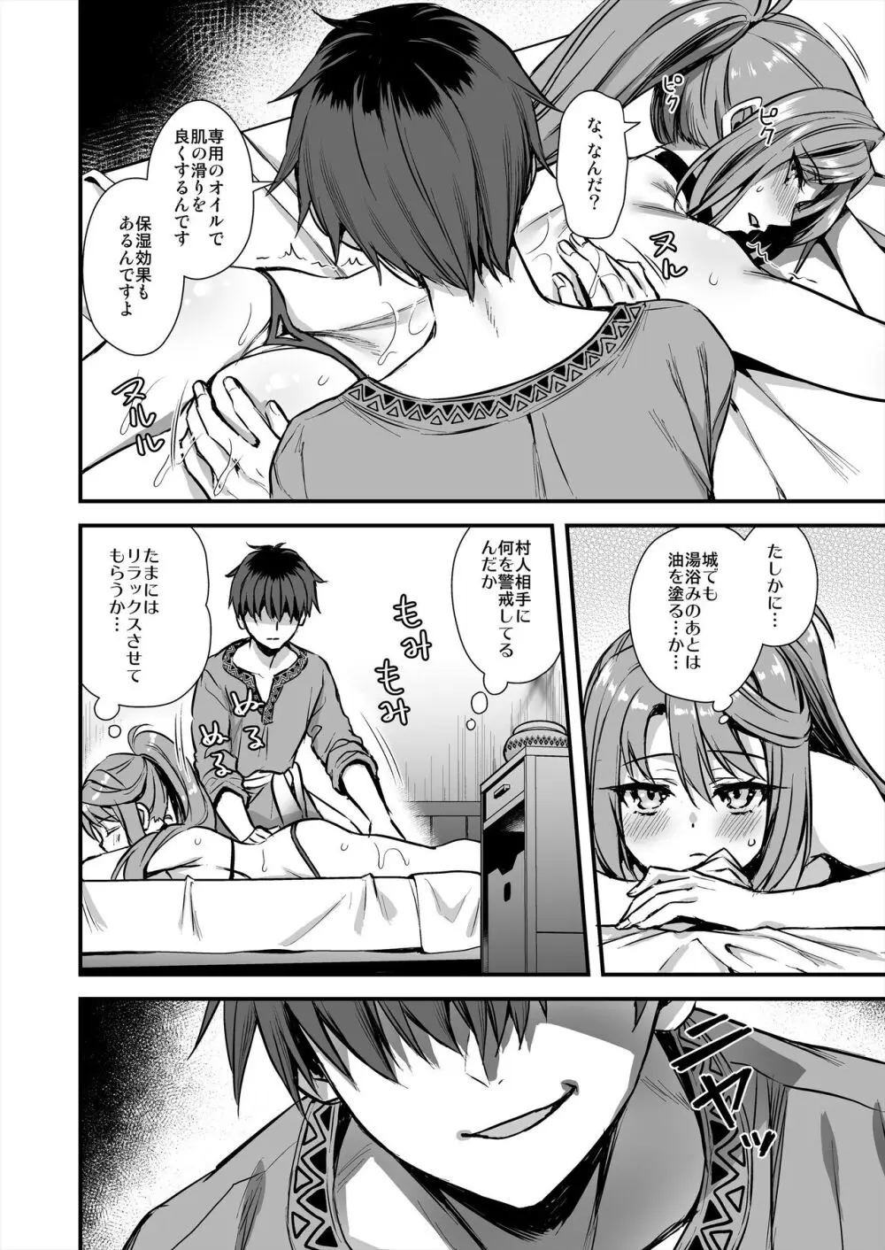 異世界エルフ発情の魔眼7〜魔香もみほぐし編〜 - page25