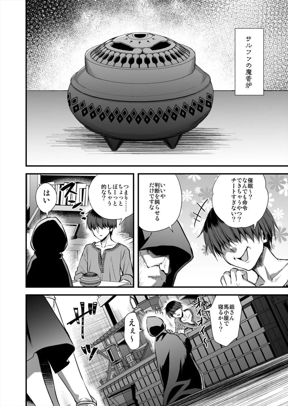 異世界エルフ発情の魔眼7〜魔香もみほぐし編〜 - page3