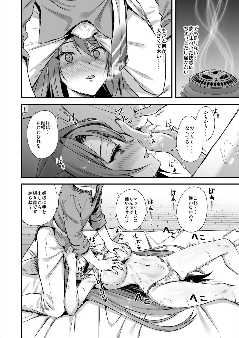 異世界エルフ発情の魔眼7〜魔香もみほぐし編〜 - page37