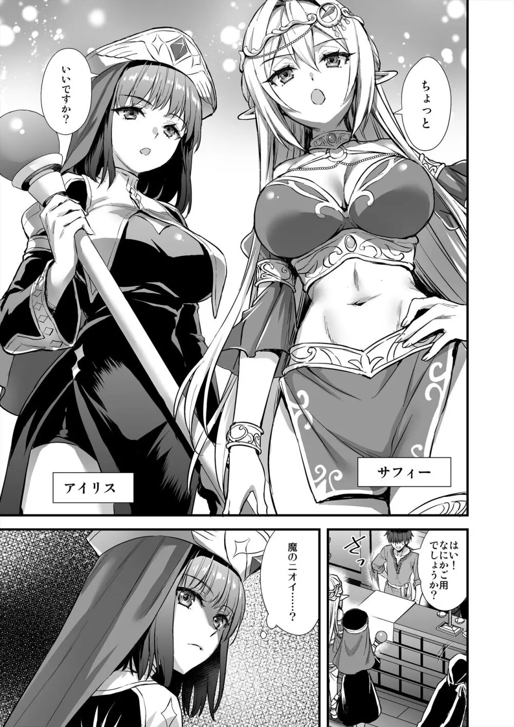 異世界エルフ発情の魔眼7〜魔香もみほぐし編〜 - page4
