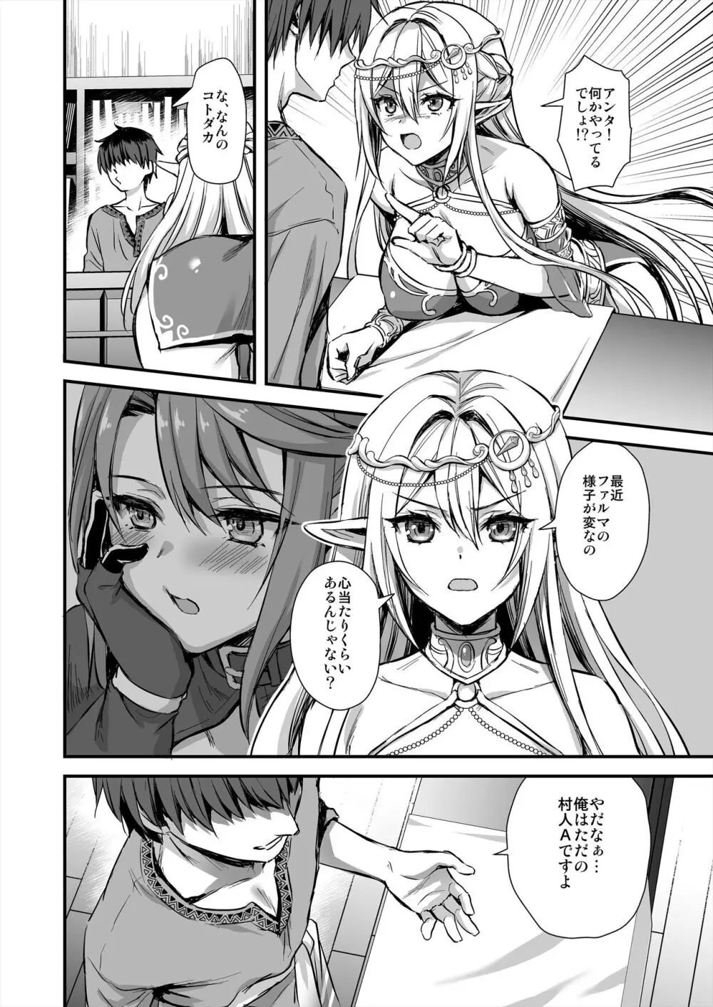異世界エルフ発情の魔眼7〜魔香もみほぐし編〜 - page5
