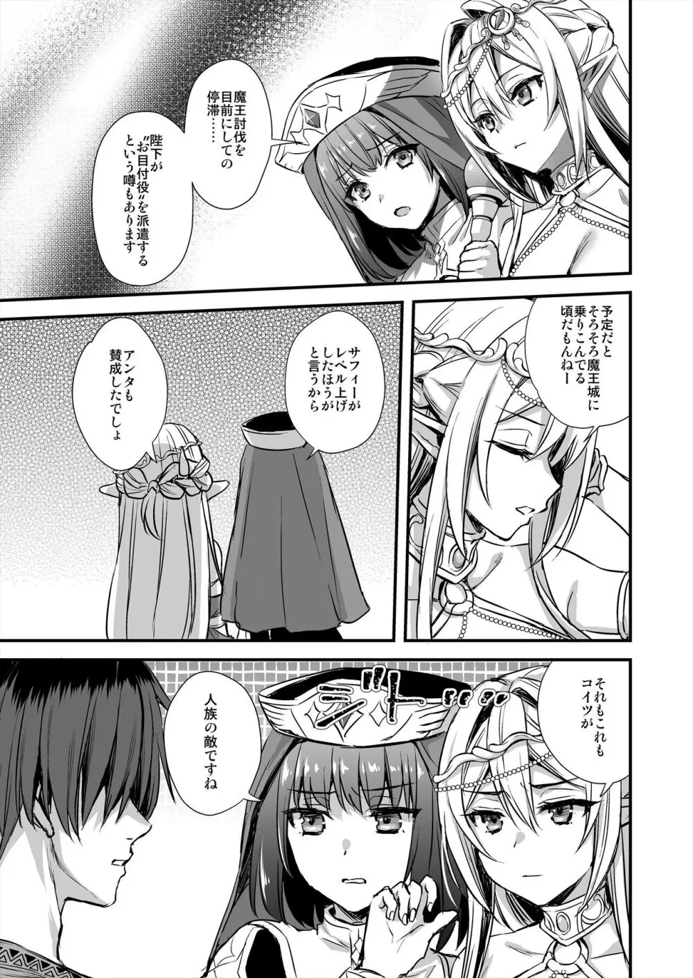 異世界エルフ発情の魔眼7〜魔香もみほぐし編〜 - page6