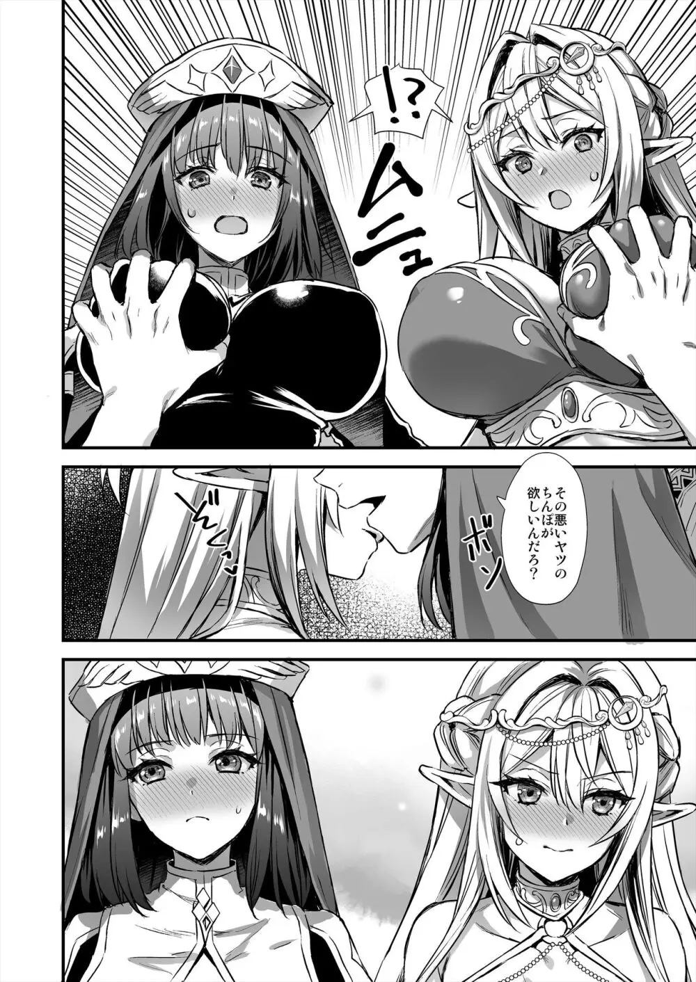 異世界エルフ発情の魔眼7〜魔香もみほぐし編〜 - page7