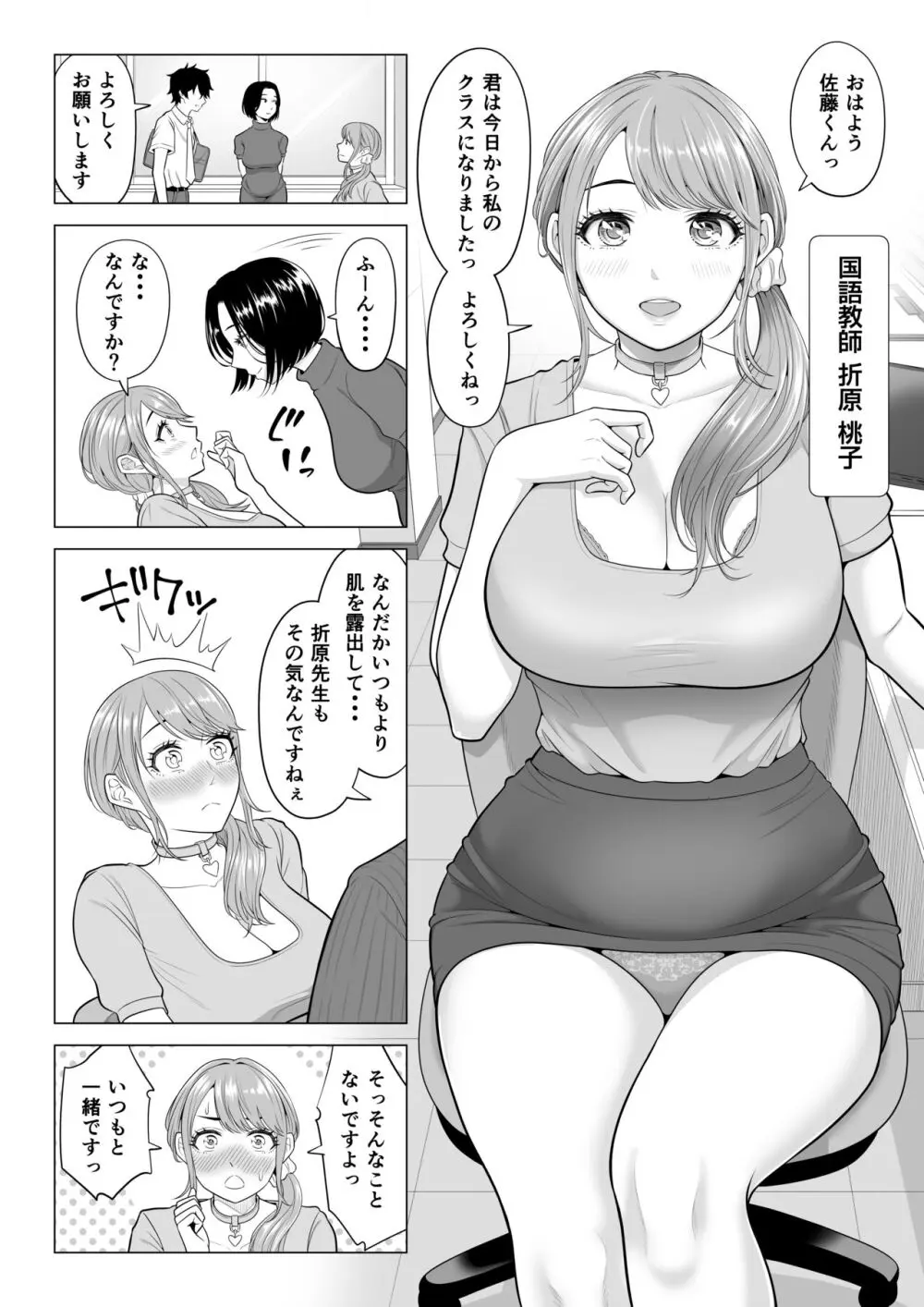 男性が極端に少ないこの世界では、精子は貴重な資源です。その2 - page10