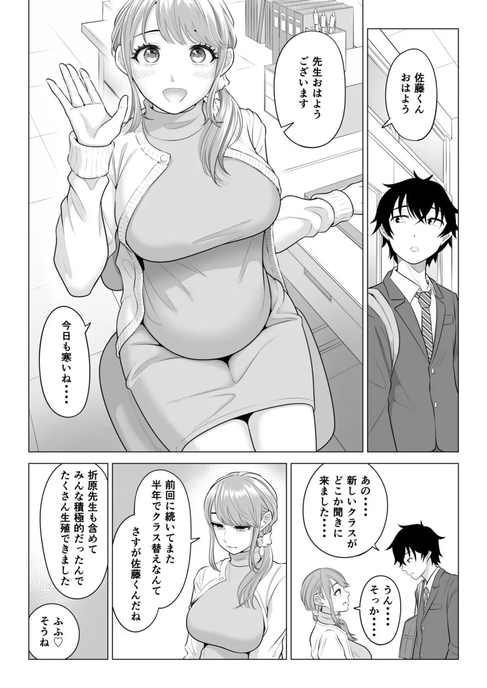 男性が極端に少ないこの世界では、精子は貴重な資源です。その2 - page105