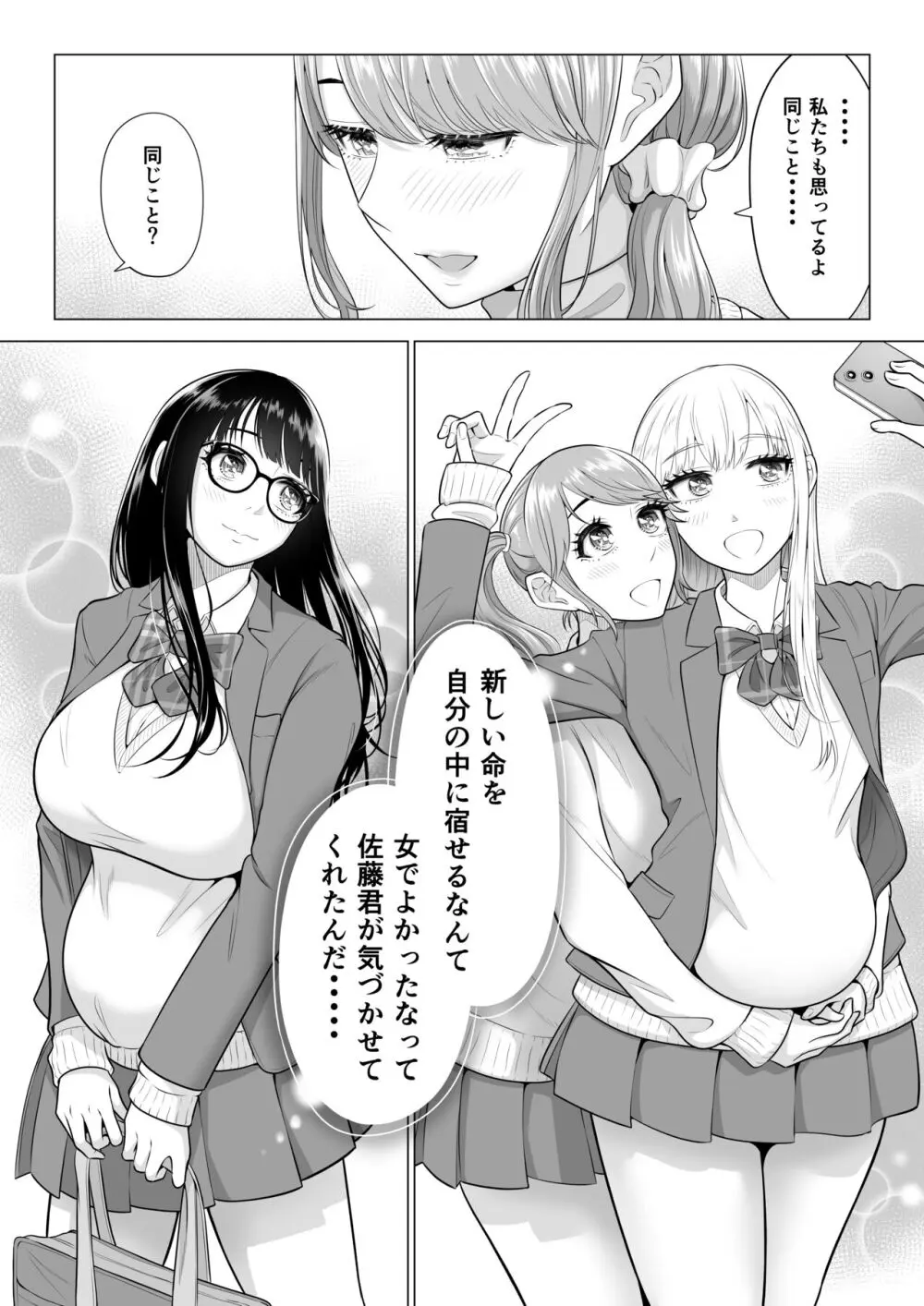 男性が極端に少ないこの世界では、精子は貴重な資源です。その2 - page107