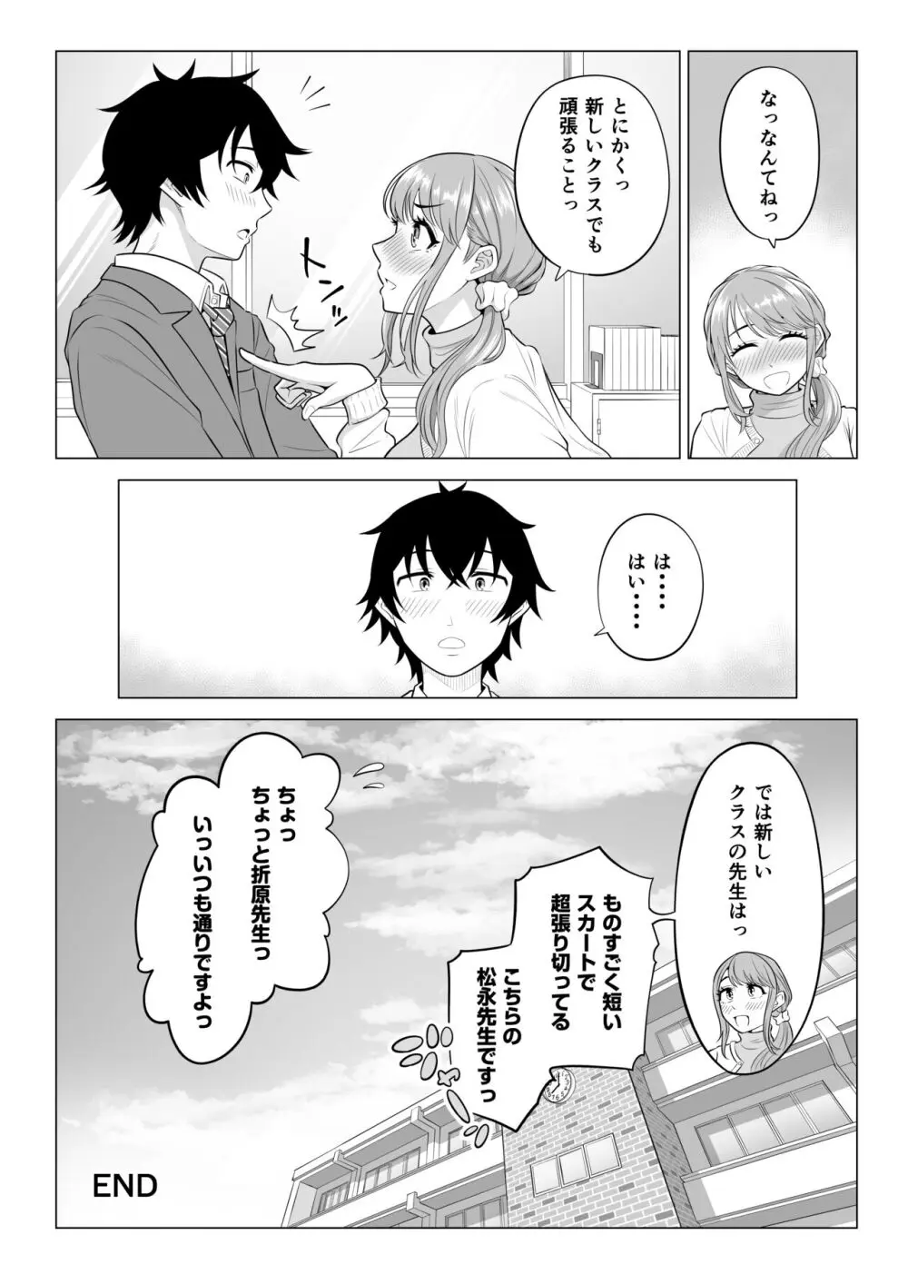 男性が極端に少ないこの世界では、精子は貴重な資源です。その2 - page109