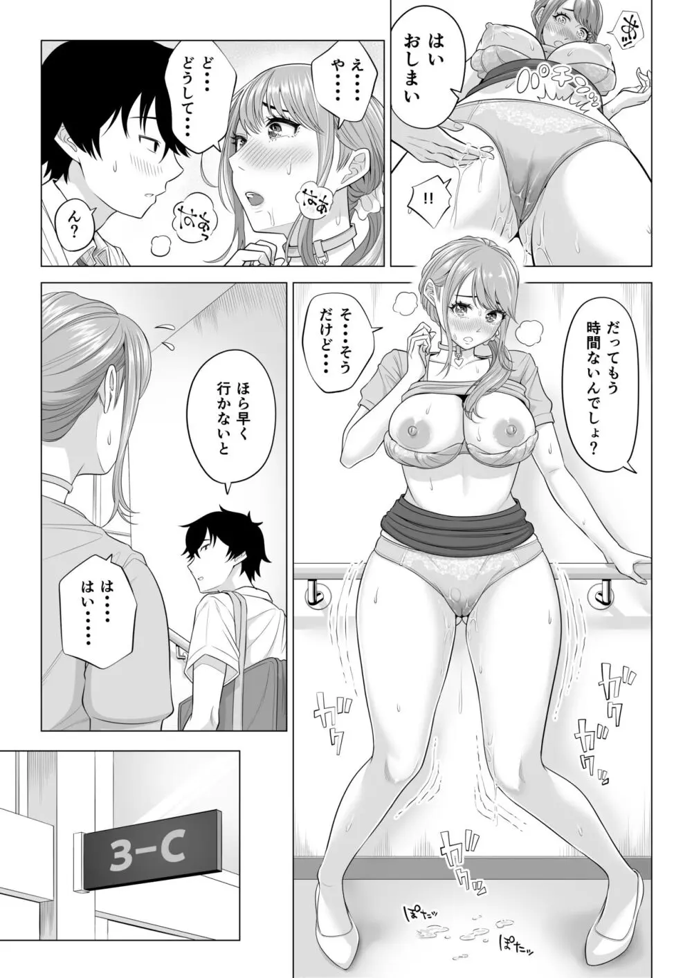 男性が極端に少ないこの世界では、精子は貴重な資源です。その2 - page15