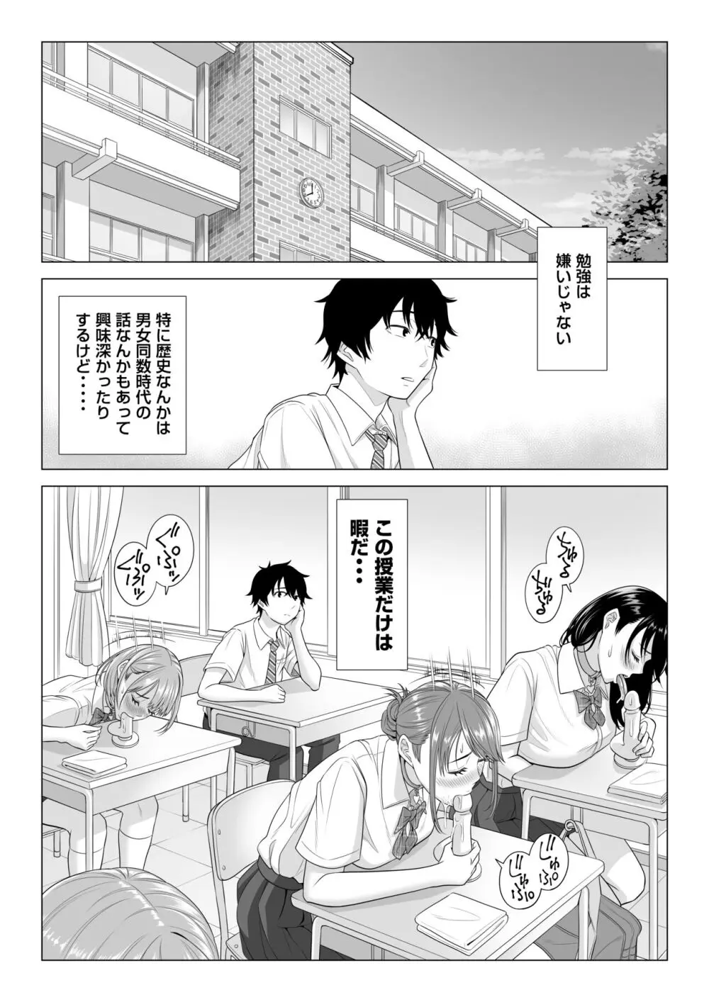 男性が極端に少ないこの世界では、精子は貴重な資源です。その2 - page17