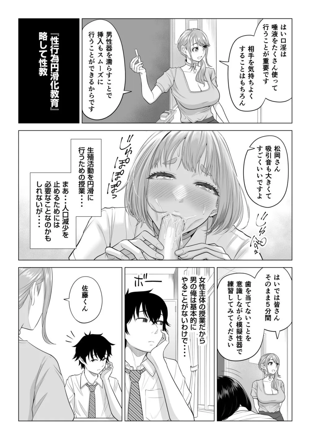 男性が極端に少ないこの世界では、精子は貴重な資源です。その2 - page18