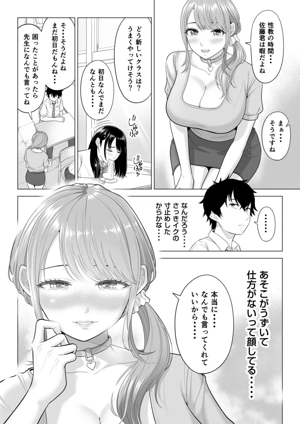 男性が極端に少ないこの世界では、精子は貴重な資源です。その2 - page19