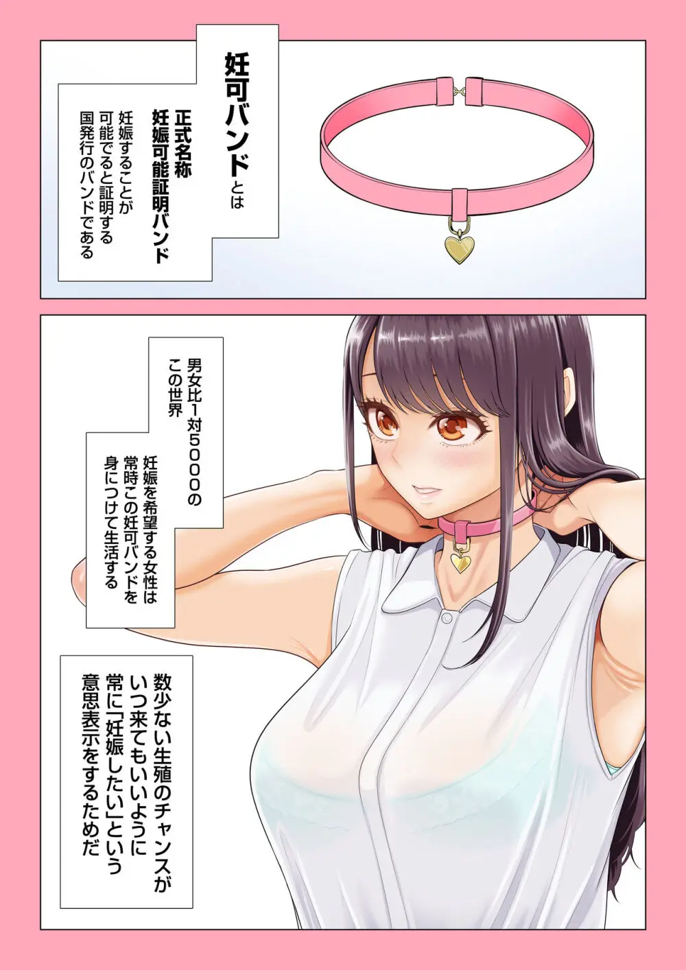男性が極端に少ないこの世界では、精子は貴重な資源です。その2 - page2