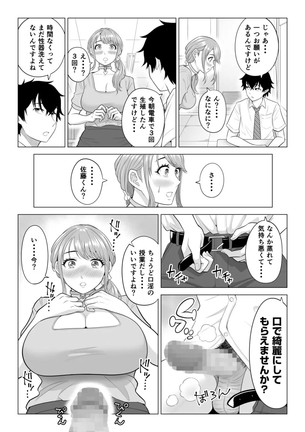 男性が極端に少ないこの世界では、精子は貴重な資源です。その2 - page20