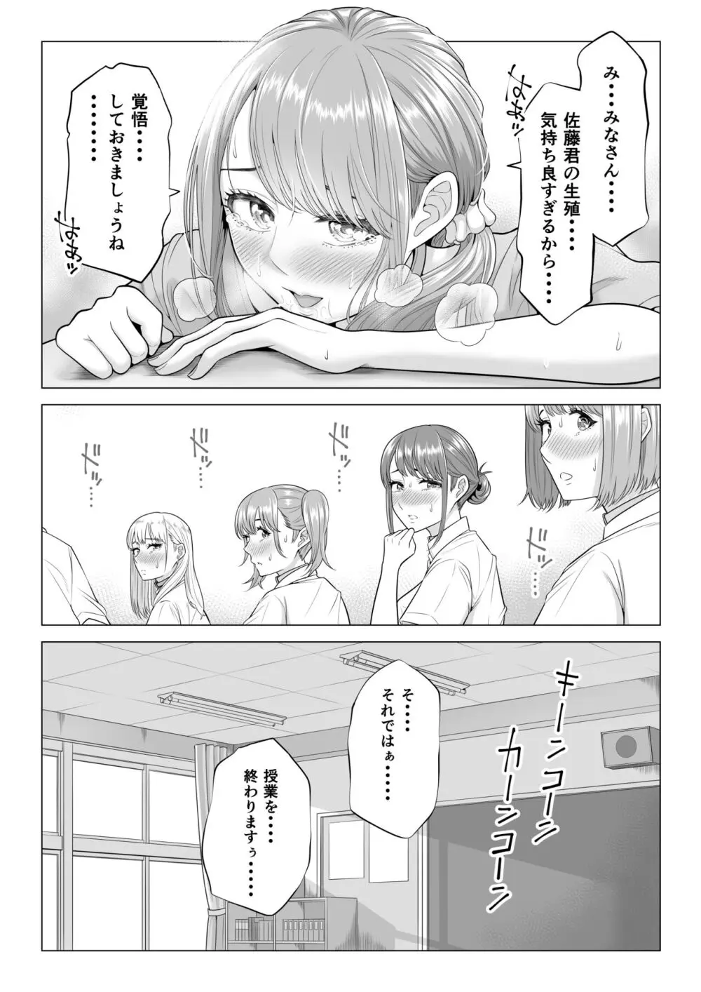 男性が極端に少ないこの世界では、精子は貴重な資源です。その2 - page32