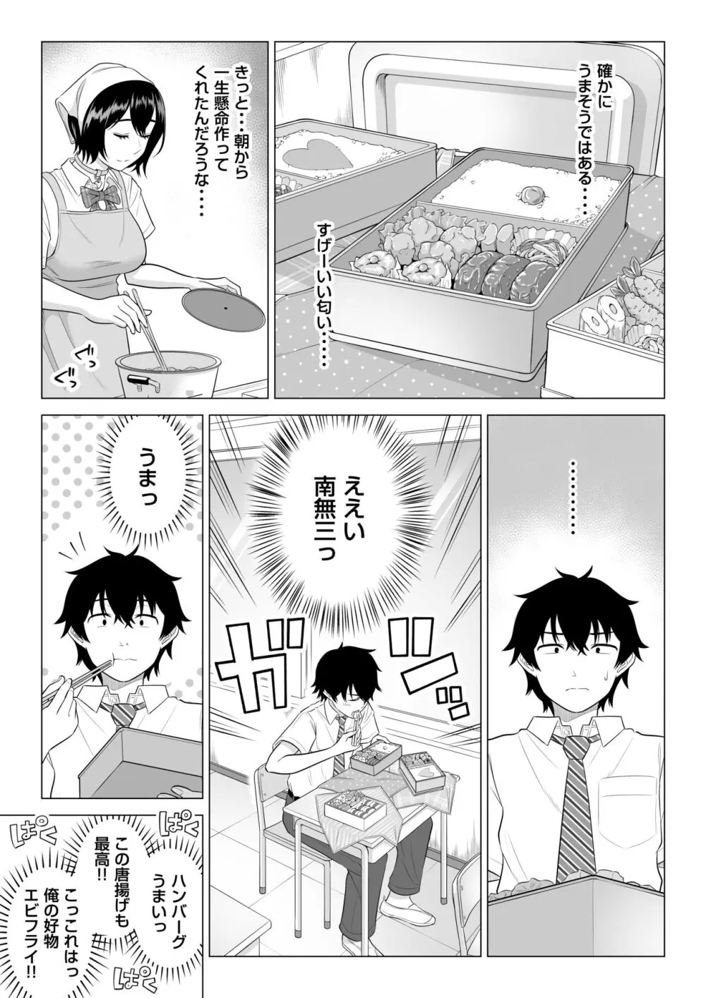 男性が極端に少ないこの世界では、精子は貴重な資源です。その2 - page35
