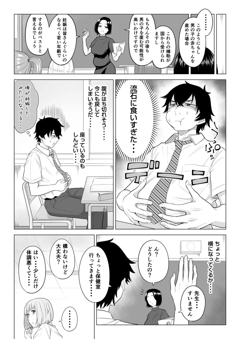 男性が極端に少ないこの世界では、精子は貴重な資源です。その2 - page36