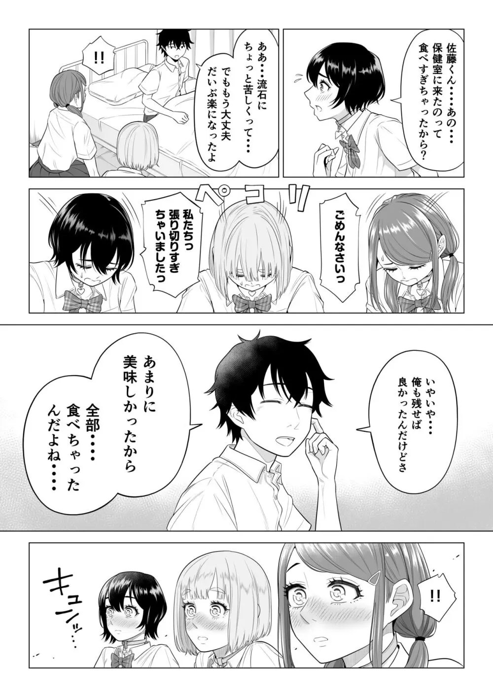 男性が極端に少ないこの世界では、精子は貴重な資源です。その2 - page38
