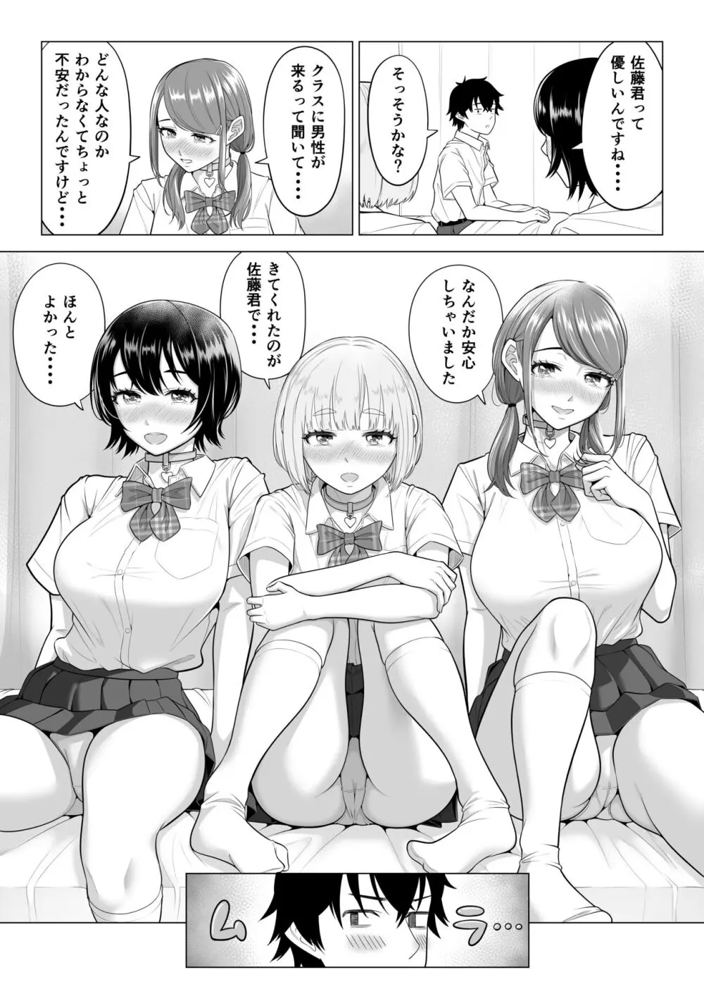 男性が極端に少ないこの世界では、精子は貴重な資源です。その2 - page39