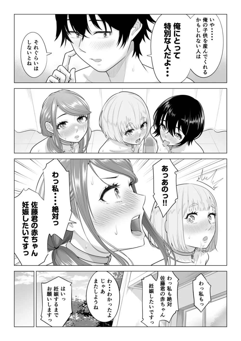 男性が極端に少ないこの世界では、精子は貴重な資源です。その2 - page61
