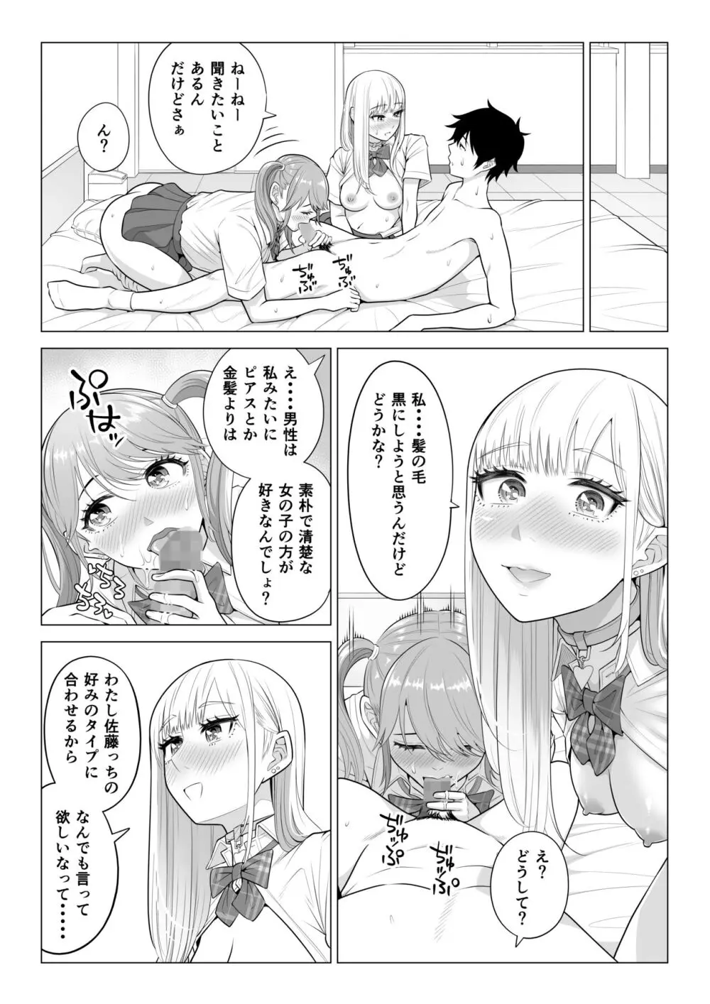 男性が極端に少ないこの世界では、精子は貴重な資源です。その2 - page79
