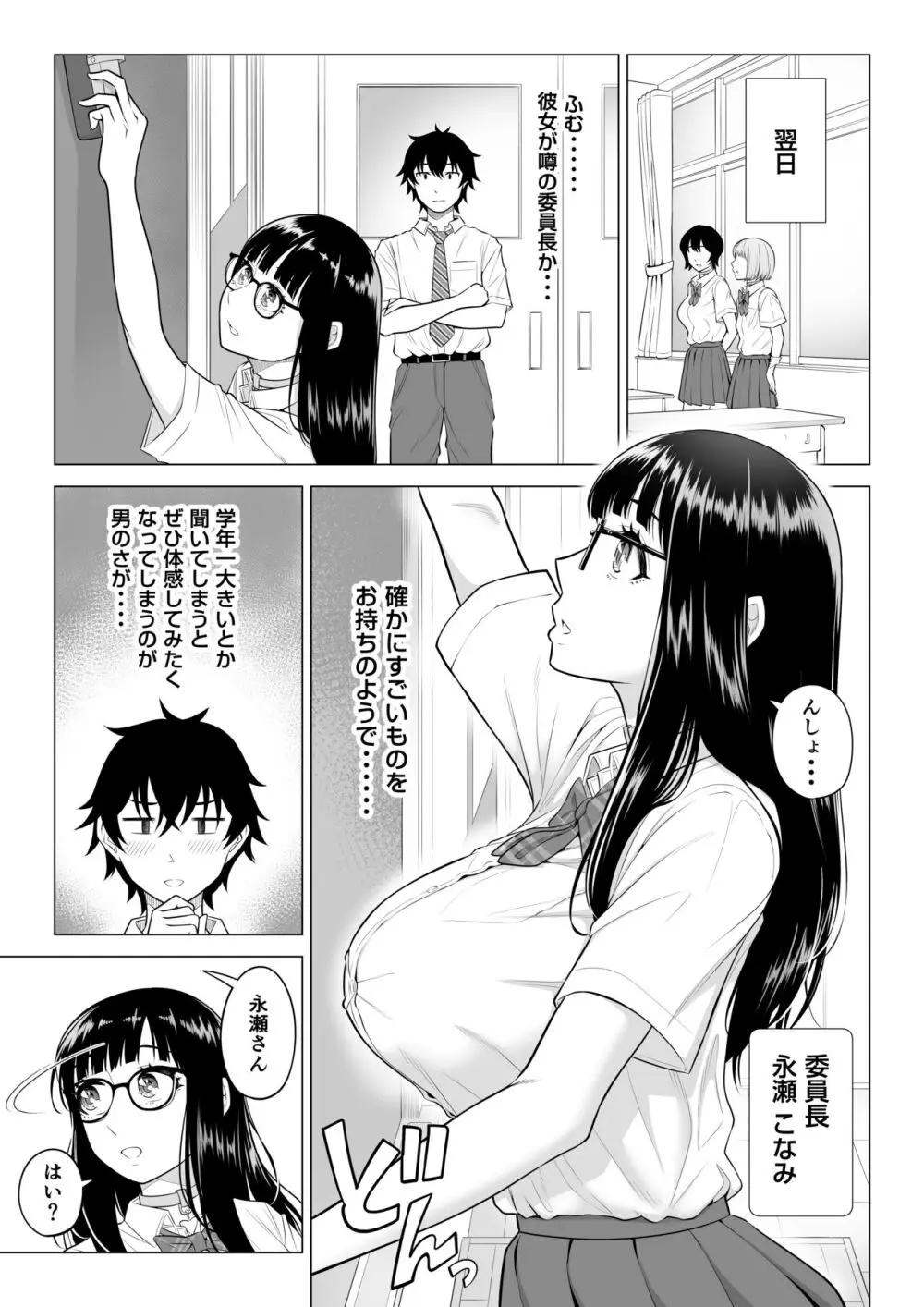 男性が極端に少ないこの世界では、精子は貴重な資源です。その2 - page83