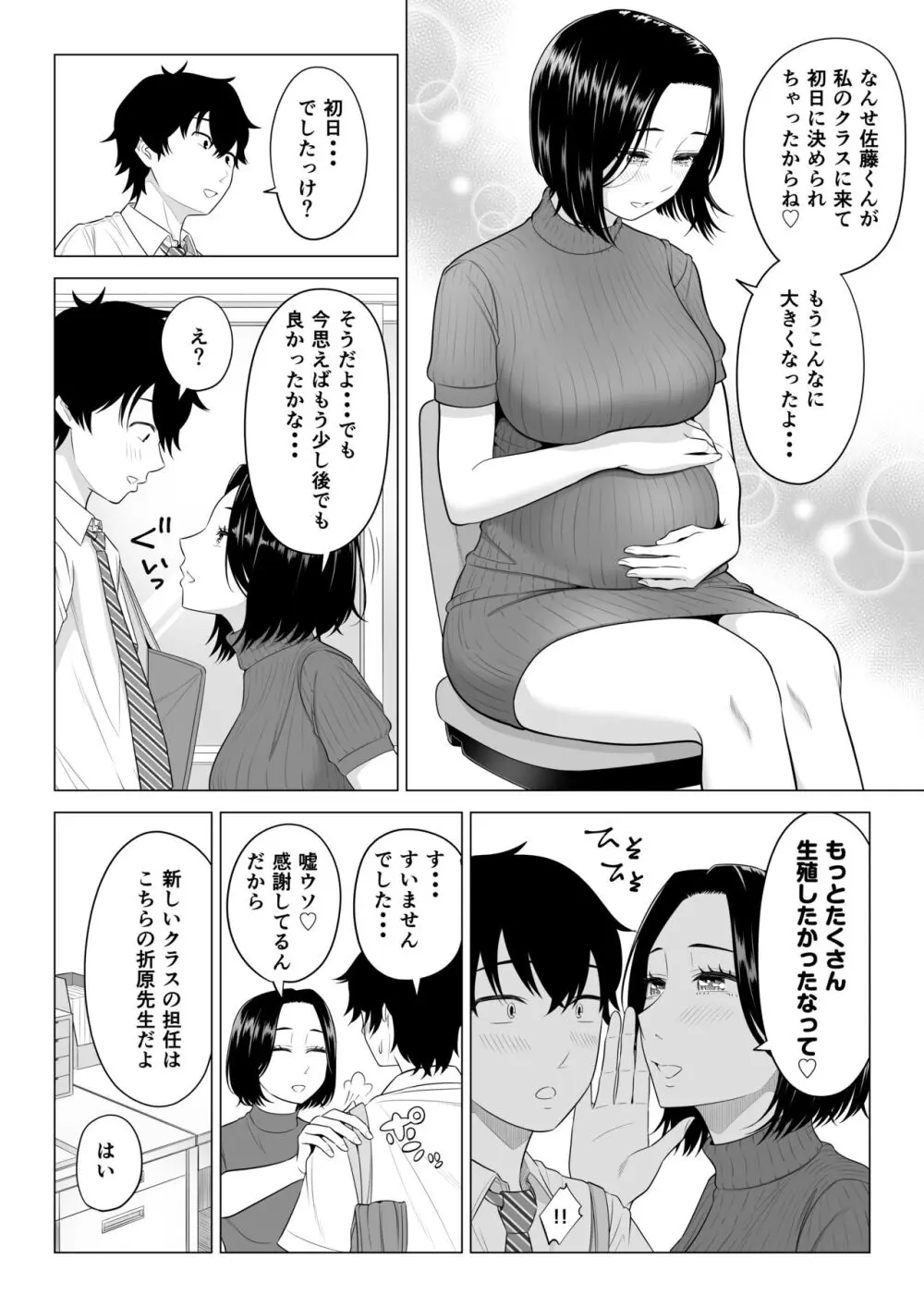 男性が極端に少ないこの世界では、精子は貴重な資源です。その2 - page9