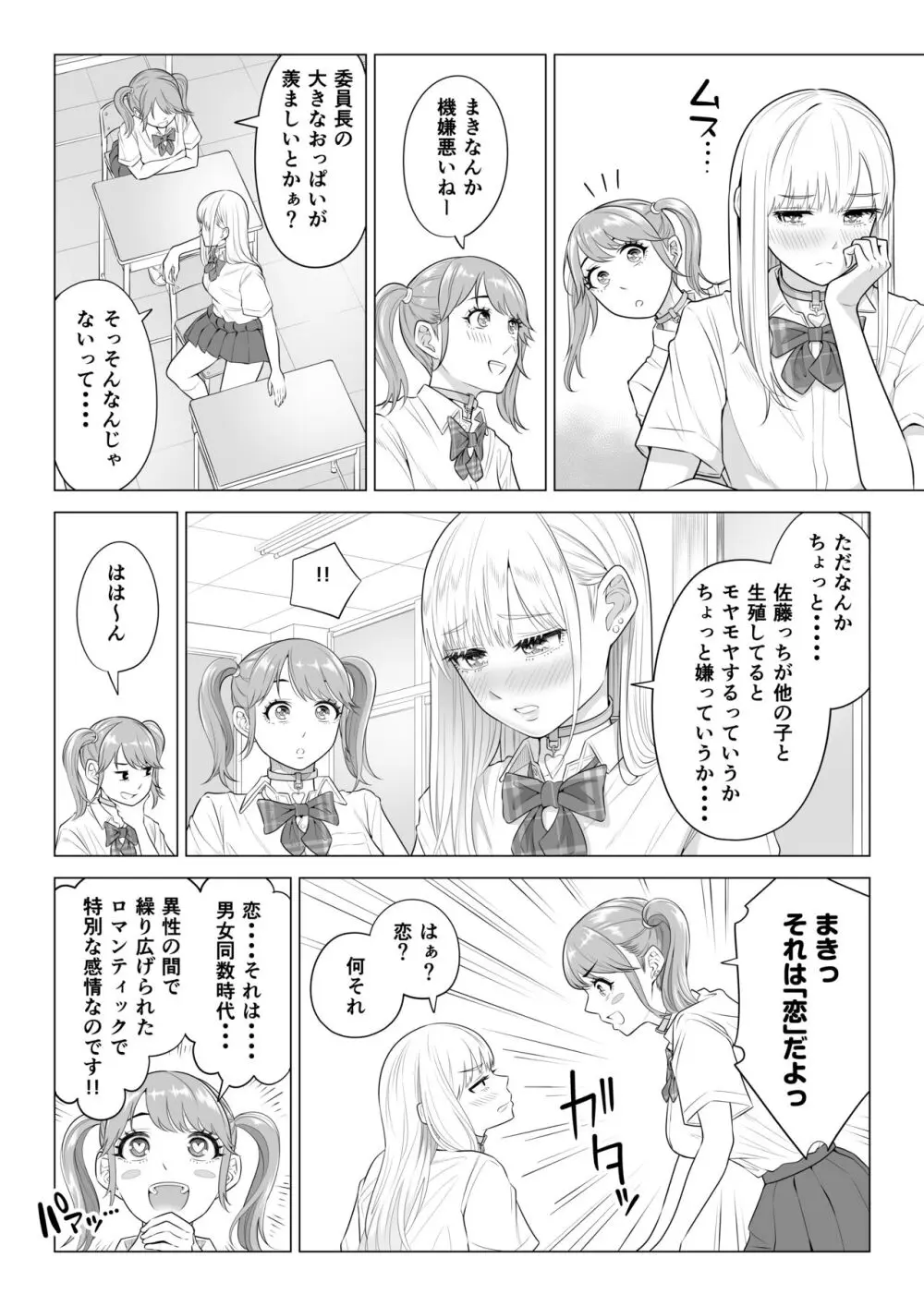 男性が極端に少ないこの世界では、精子は貴重な資源です。その2 - page90